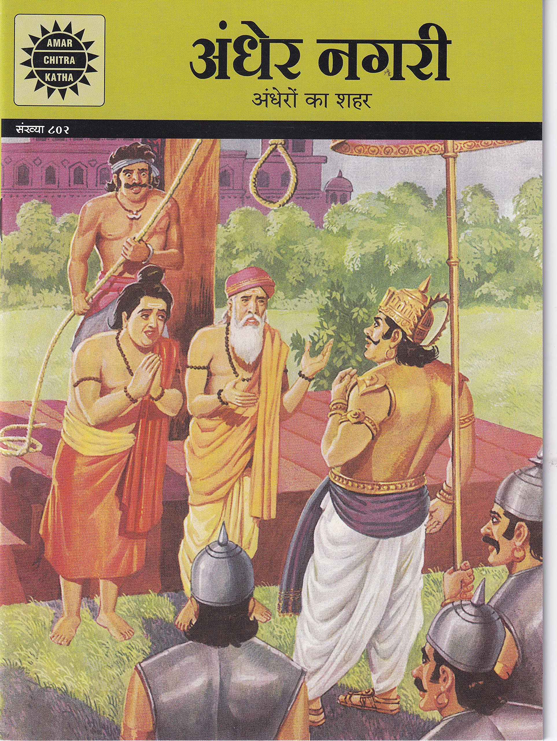 Andher Nagari (802) (Hindi)