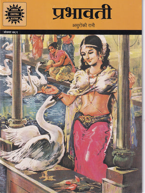 Prabhavati (761) Hindi