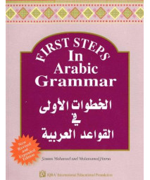 First Steps in Arabic Grammar (English and Arabic Edition)