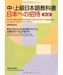 Images of Japan: Text: For Pre-Advanced and Advanced Learners of Japanese