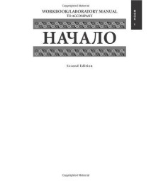 Workbook/Laboratory Manual to accompany Nachalo Book 1      (Paperback)