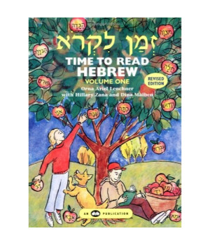 Z'man Likro: Time to Read Hebrew Volume One (Hebrew Edition)