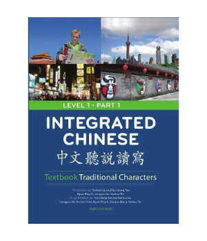 Integrated Chinese, Level 1 Part 1 Textbook, 3rd Edition (Traditional) (English and Chinese Edition)