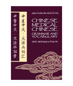 Chinese Medical Chinese:  Grammar and Vocabulary