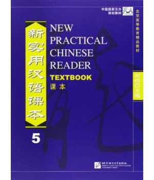 New Practical Chinese Reader Textbook 5 (v. 5) (Chinese Edition)      (Paperback)