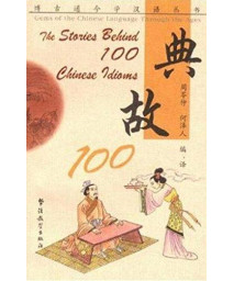 The Stories Behind 100 Chinese Idioms (Gems of the Chinese Language Through the Ages) (Chinese Edition)      (Paperback)